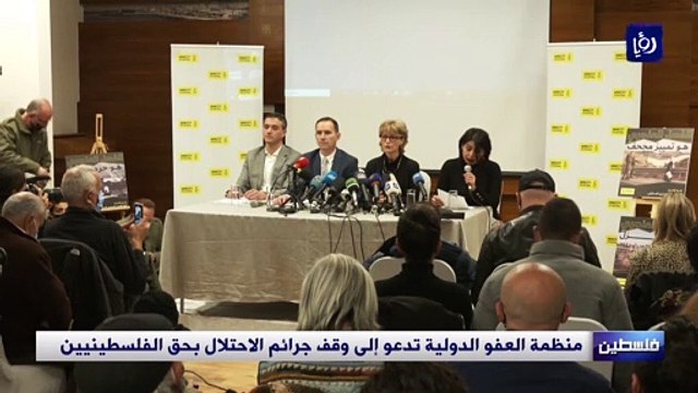 منظمة العفو الدولية تدعو إلى وقف جرائم الاحتلال بحق الفلسطينيين