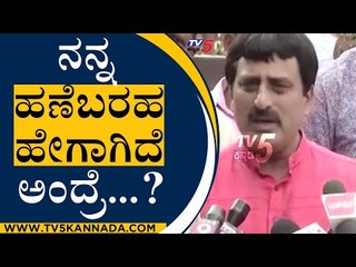 ನನ್ನ ಹಣೆಬರಹ ಹೇಗಾಗಿದೆ ಅಂದ್ರೆ...? | Minister C.P Yogeshwar | Mysuru | TV5 Kannada