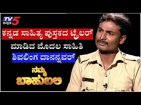 Namma Bahubali With Fire Man Shivalinga Danannavar | Shilpa Rajan | TV5 Kannada