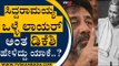 ಸಿದ್ದರಾಮಯ್ಯ ಒಳ್ಳೆ ಲಾಯರ್ ಅಂತ ಡಿಕೆಶಿ ಹೇಳಿದ್ದು ಯಾಕೆ..? | DK Shivakumar | Bengaluru | Tv5 Kannada
