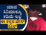 ಚೇಸ್​ ಮಾಡಿ ದರೋಡೆಕೋರರನ್ನು ಹಿಡಿದ ಯುವಕರು | Theft | Shivamogga | TV5 Kannada