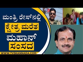 ಮಂತ್ರಿ ರೇಸ್​ನಲ್ಲಿ ಕ್ಷೇತ್ರ ಮರೆತ ಮಹಾನ್ ಸಂಸದ | Army | Tv5 Kannada