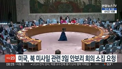 미국, 북 미사일 관련 3일 안보리 회의 소집 요청