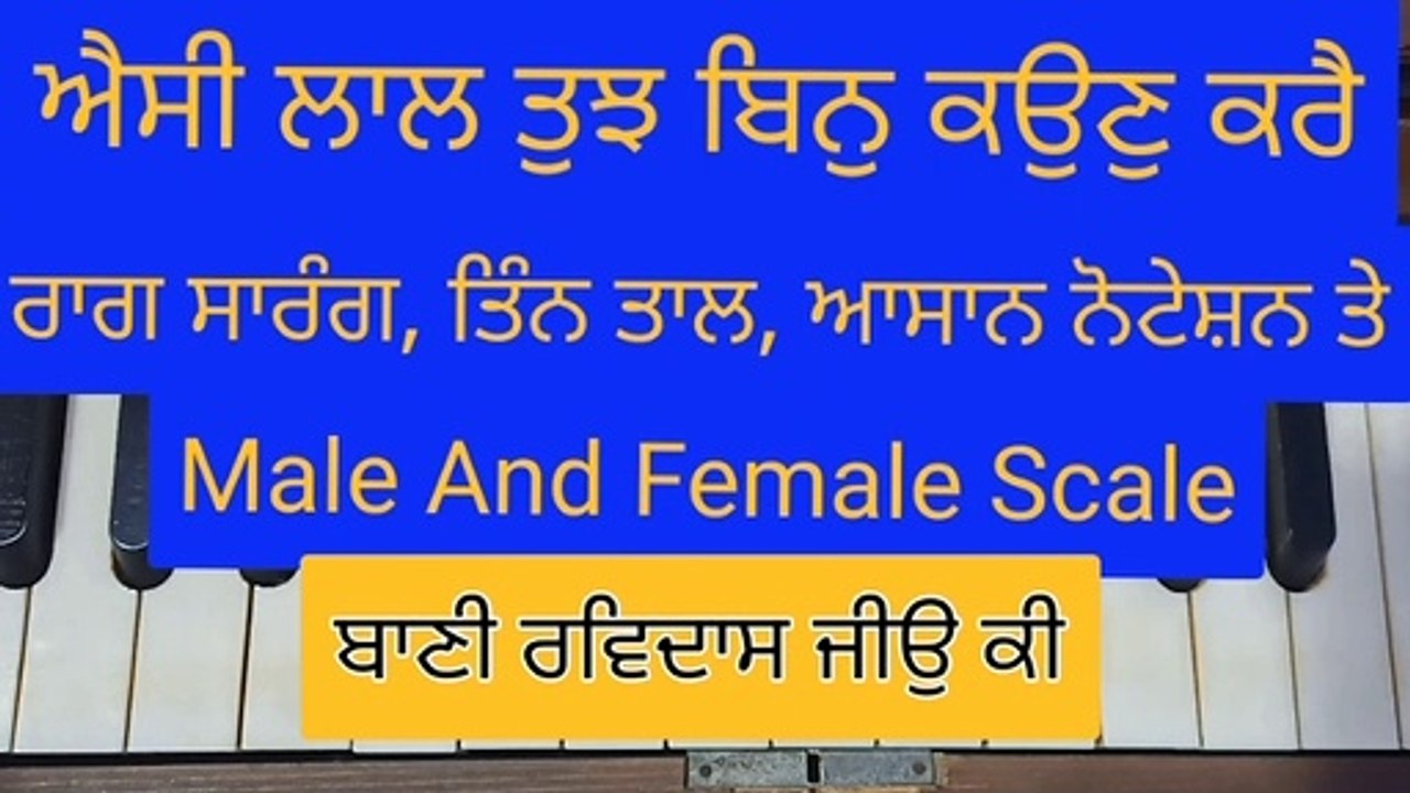 Aisi Lal Tujh Bin Kaun Kare On Harmonium With Notation, Male And Female Scale। Bhagat Ravidas Ji Shabad