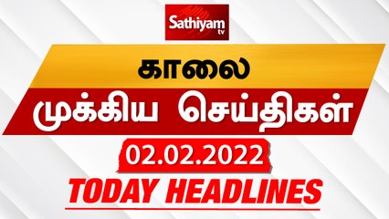 Today Headlines - 02 Feb 2022  | காலை தலைப்புச் செய்திகள் | Morning Headlines | MK Stalin | DMK