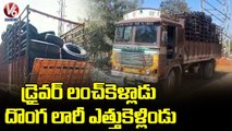 Thieves Steal Lorry Carrying Tyres Worth 20 Lakh _ Tolichowki _ V6 News