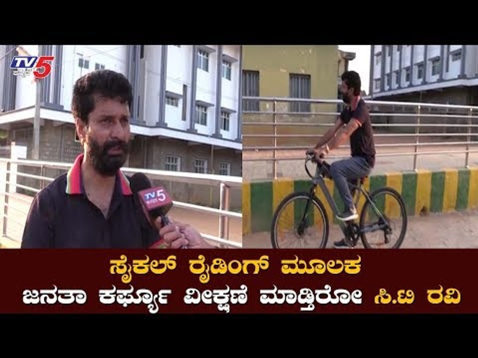 Minister CT Ravi Reaction On Janatha Curfew In Chikkamagaluru | TV5 Kannada
