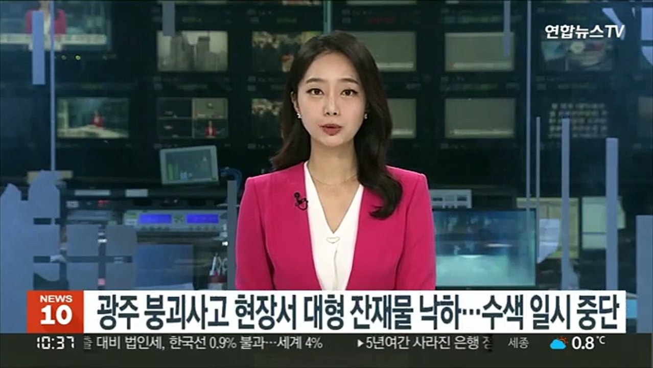 광주 붕괴사고 현장서 대형 잔재물 낙하…수색 일시 중단