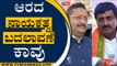 ಕೇಂದ್ರದಲ್ಲಾಯ್ತು,ರಾಜ್ಯ ರಾಜಕೀಯದಲ್ಲೂ ಬದಲಾವಣೆ ಆಗುತ್ತಾ..? | BJP News | Bengaluru | Tv5 Kannada