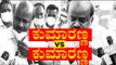 ಕುಮಾರಣ್ಣ VS ಕುಮಾರಣ್ಣ | HD Kumaraswamy | Bengaluru | Tv5 Kannada