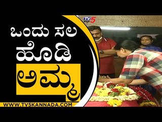 ಮುಗಿಲು ಮುಟ್ಟಿದ ಲೂಸ್​ ಮಾದನ ತಾಯಿಯ ಆಕ್ರಂದನ | Ambhuja | Duniya Vijay | TV5  Kannada