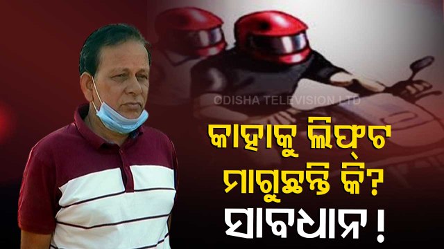 Miscreants Loot Teacher After Drugging Him In Bhubaneswar