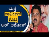 ಮುಲ್ಲಜಿಲ್ಲಾದೆ ಕ್ರಮ | R Ashok | Revenue Minister Of Karnataka | TV5 Kannada