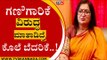 ಗಣಿಗಾರಿಕೆ ವಿರುದ್ಧ ಧ್ವನಿ ಎತ್ತಿದ್ರೆ ಕೊಲೆ ಬೆದರಿಕೆ..! | Mining | MP Sumalatha | TV5 Kannada