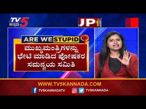 ಶಿಕ್ಷಣ ಸಚಿವರೇ ದಯವಿಟ್ಟು ಮಕ್ಕಳ ಭವಿಷ್ಯದ ಬಗ್ಗೆ ಯೋಚಿಸಿ | Are We Stupid..? | Shilpa Rajan | TV5 Kannada