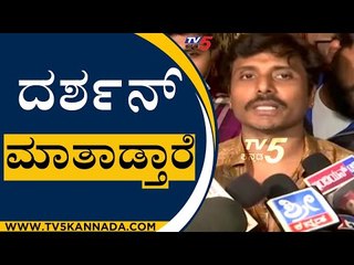 Challenging Star ದರ್ಶನ್ ನಾಳೆ​ ಮಾತಾಡ್ತಾರೆ | Sandesh Nagaraj | TV5 Kannada