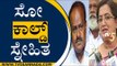 ಸೋ ಕಾಲ್ಡ್​​​ ಸ್ನೇಹಿತ | Mandya MP Sumalatha Ambareesh | H D Kumaraswamy | TV5 Kannada