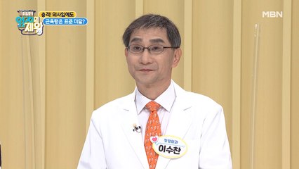 검증하는 의사 생활! 본인의 검사결과를 보고 깜짝 놀란 이유는?