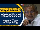 ಹೆಚ್ಡಿಕೆ vs ಸುಮಲತಾ ವಾಕ್ಸಮರದ ಬಗ್ಗೆ ಜಿ.ಟಿ ದೇವೇಗೌಡ ಹೇಳಿದಿಷ್ಟು | G T Devegowda | Mysuru | TV5 Kannada