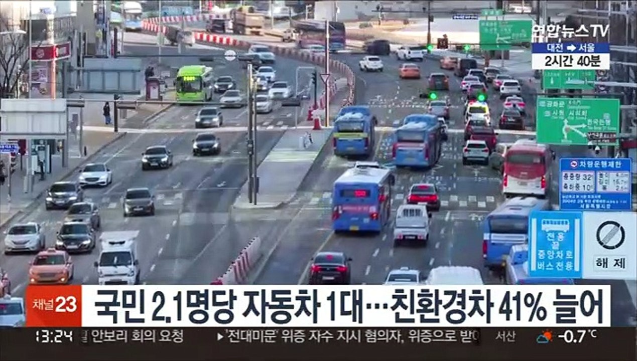 국민 2.1명당 자동차 1대…친환경차 41% 늘어