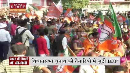 MP Election 2023: चुनाव से पहले तैयारियों में जुटी BJP, बूथ स्तर पर पार्टी को कर रही है मजबूत