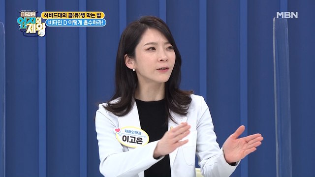 의사가 알려주는 달인의 건강 비결!