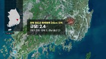 경북 청도군 부근에서 규모 2.4 지진 발생 / YTN