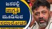 ಜನರಲ್ಲಿ ಜಾಗೃತಿ ಮೂಡಿಸುವ ಬಗ್ಗೆ ಸಮಾಲೋಚನೆ | DK Shivakumar | Congress | Tv5 Kannada