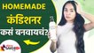 होममेड कंडिशनर कसं बनवायचं? | How to Make Homemade Conditioner | Rice Conditioner for Hair