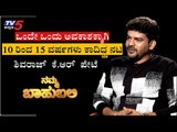 Namma Bahubali With Sandalwood Actor Shivaraj K R Pete | Archana Sharma | TV5 Kannada