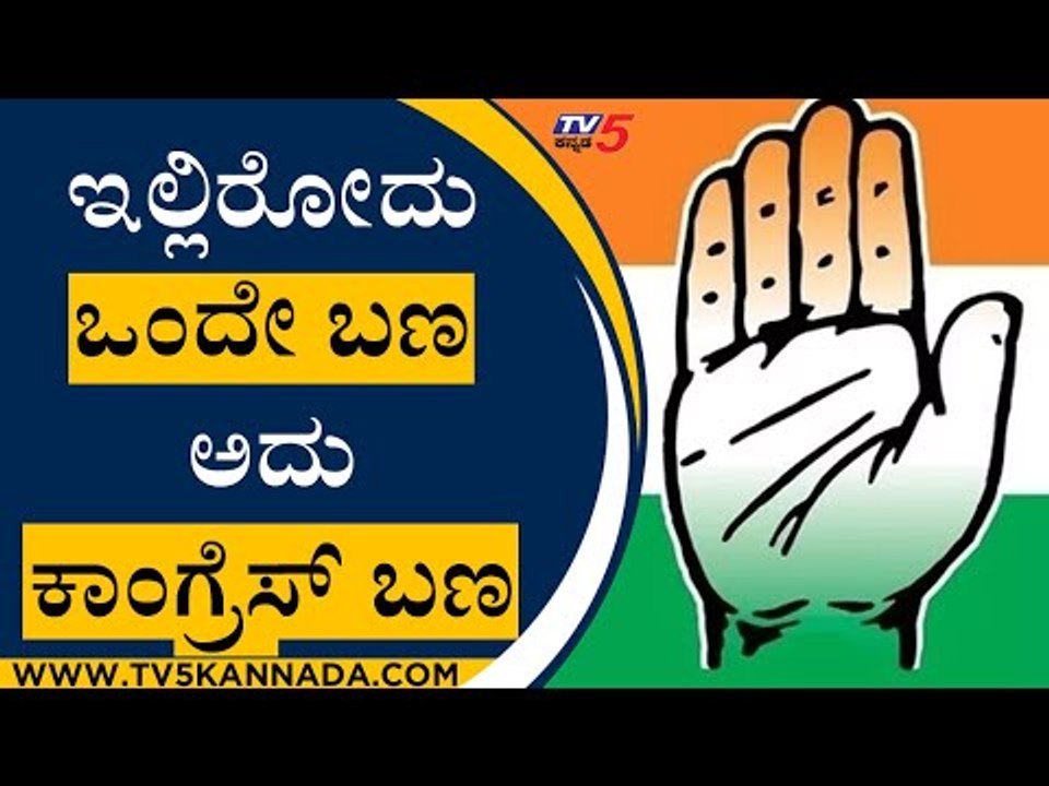 ಇಲ್ಲಿರೋದು ಒಂದೇ ಬಣ, ಅದು ಕಾಂಗ್ರೆಸ್ ಬಣ | DK Shivakumar | Siddaramaiah | Tv5 Kannada