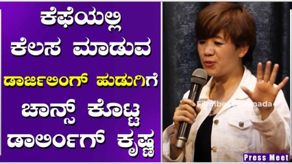 ಮಿಲನ, ಕೃಷ್ಣ ಹೋಗ್ತಾ ಇದ್ದ ಕೆಫೆಯಲ್ಲಿ ಕೆಲಸ ಮಾಡ್ತಿದ್ದ ಶ್ವೇತ