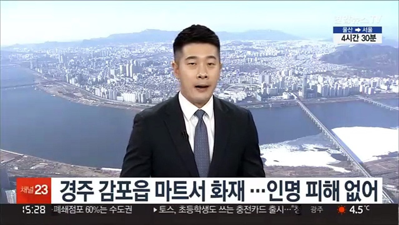 경주 감포읍 마트서 화재…인명 피해 없어