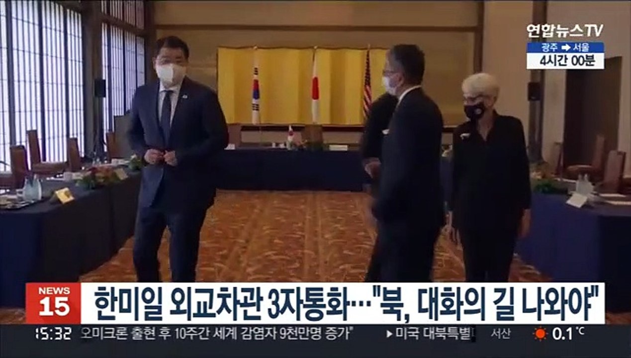 한미일 외교차관 3자통화…"북한, 대화의 길 나와야"