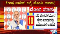 PM Narendra Modi Speech About Union Budget 2022 | Public TV