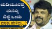BSY ಮನಸ್ಸು ಬಿಚ್ಚಿ ಒಂದು ಮಾತು ಹೇಳಿದ್ರು..? | Raju Gowda | BS Yediyurappa | Tv5 Kannada