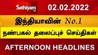 Today Headlines | Tamil News | தலைப்புச்செய்திகள் | Noon Headlines | 02 Feb 2022 | SathiyamTV