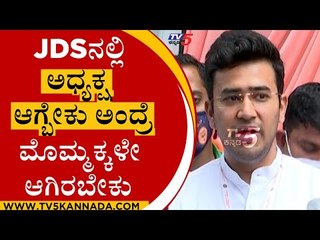 JDSನಲ್ಲಿ ಅಧ್ಯಕ್ಷ ಆಗ್ಬೇಕು ಅಂದ್ರೆ ಮೊಮ್ಮಕ್ಕಳೇ ಆಗಿರಬೇಕು|Tejasvi Surya | Bengaluru South MP| TV5 Kannada