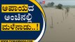 ವರುಣನ ಅಬ್ಬರ.. ಅಪಾಯದ ಅಂಚಿನಲ್ಲಿ ಮಲೆನಾಡು..! | Shivamogga Rain | Karnataka | TV5 Kannada