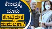 ಕೇಂದ್ರಕ್ಕೆ ದೂರು ಕೊಟ್ಟಿದ್ದೇಕೆ ಸುಮಲತಾ? | Sumalatha | Union Minister | Tv5 Kannada