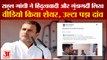 राहुल ने वीडियो शेयर कर बीजेपी को घेरा, दांव पड़ा उल्टा | Rahul Gandhi Viral Video| Rahul On BJP