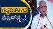 ರಾಜೀನಾಮೆ ಪ್ರಕಟಿಸುವ ವೇಳೆ ಗದ್ಗದಿತರಾದ ಬಿಎಸ್​ವೈ | BSY Resigns As Chief Minister |TV5 Kannada
