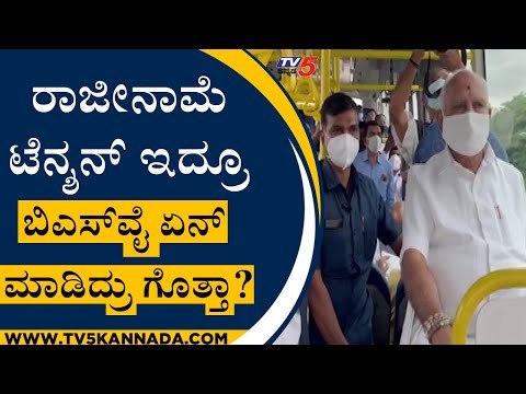 ರಾಜೀನಾಮೆ ಟೆನ್ಶನ್ ಇದ್ರೂ BSY ಏನ್​ ಮಾಡಿದ್ರು ಗೊತ್ತಾ? | BS Yediyurappa | BJP News | Tv5 Kannada