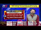 ಕೊರೋನಾ ಕಾಲದಲ್ಲಿ ಮಾನವೀಯತೆ ಮೆರೆಯಬೇಕು | Are We Stupid..? | Ramakanth Aryan | TV5 Kannada