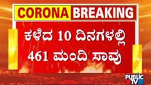 ಕೊರೋನಾ ಇಳಿಕೆ ಆಗ್ತಿದ್ರೂ ಕಡಿಮೆಯಾಗ್ತಿಲ್ಲ ಸಾವಿನ ಸಂಖ್ಯೆ | Covid19 | Karnataka