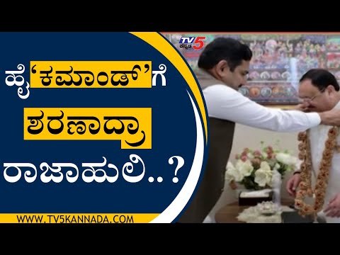 ಹೈಕಮಾಂಡ್ ಮುಂದೆ ಕೊನೆಗೂ ಸೋಲೊಪ್ಪಿಕೊಂಡ್ರಾ ಬಿಎಸ್​ವೈ..? | BS Yediyurappa | BY Vijayendra | Tv5 Kannada