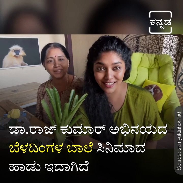 Samyukthahornad and her Mother Sung Rajkumar Song.