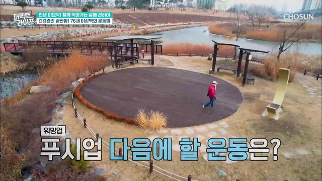 건강관리 끝판왕☺ 이상벽의 건강 관리 비법-★ TV CHOSUN 20220202 방송