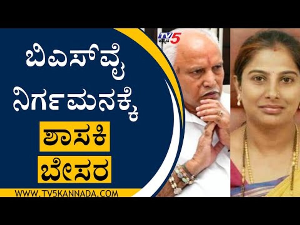 ಬಿಎಸ್​ವೈ ನಿರ್ಗಮನಕ್ಕೆ ಹಿರಿಯೂರು ಶಾಸಕಿ ಪೂರ್ಣಿಮಾ ಶ್ರೀನಿವಾಸ್​ ಪ್ರತಿಕ್ರಿಯೆ | Poornima | BSY | TV5Kannada