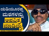 ಯಡಿಯೂರಪ್ಪ ಮಠಗಳನ್ನು ಅಪವಿತ್ರ ಮಾಡಿದ್ರು | Vatal Nagaraj | BS Yediyurappa | Tv5 Kannada